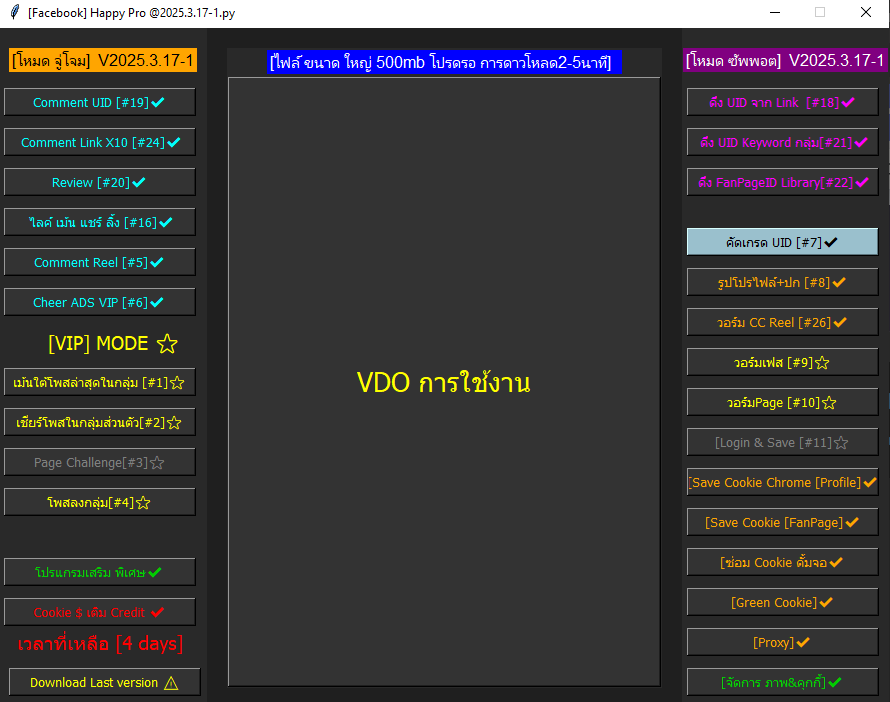 Happy Pro VIP Interface